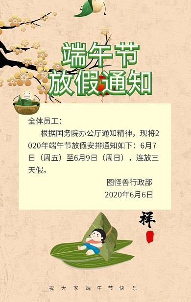 简约风端午节放假通知手机海报设计