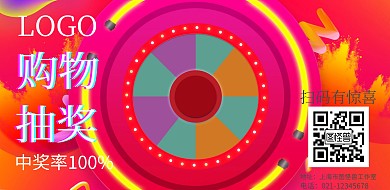 购物抽奖转盘海报