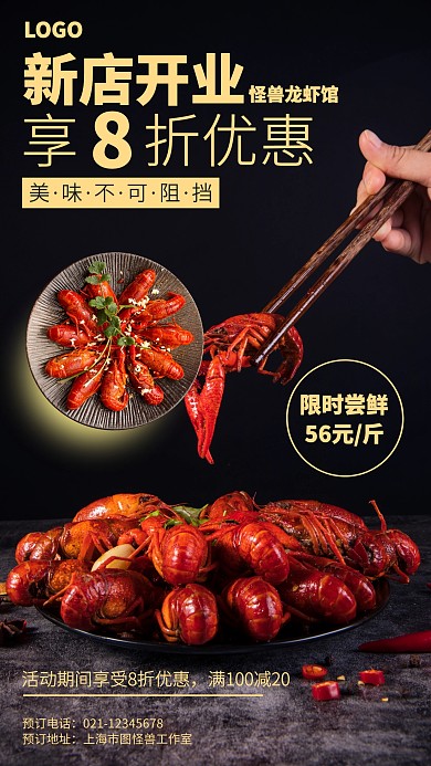 简约摄影龙虾馆餐饮新店开业促销海报