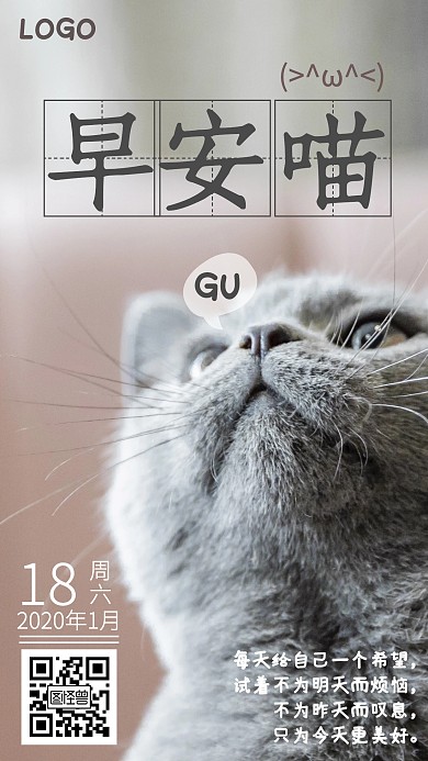 日常问候鸡汤早安萌宠猫咪励志日签