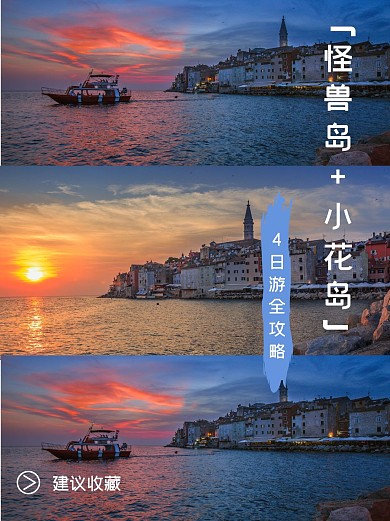 小红书岛屿旅行攻略出行封面配图