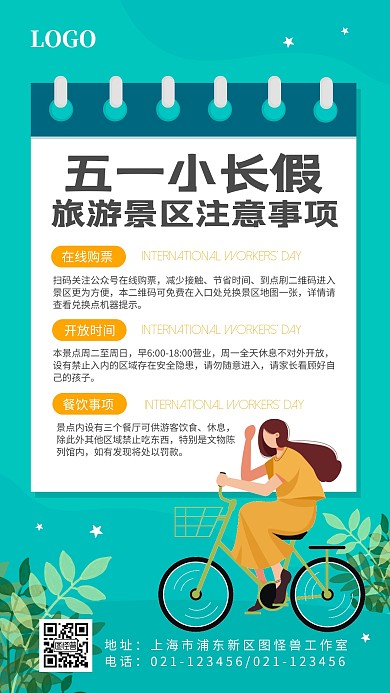 五一劳动节旅游景区注意事项扁平手机海报