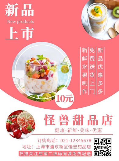 水果捞新品上市促销优惠竖版简约海报