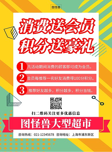 黄色消费送会员积分优惠活动创意竖版海报