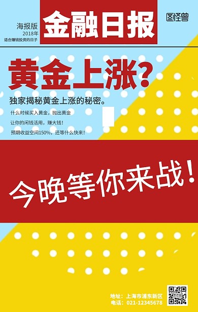 投资理财金融日报红色革命风格手机营销海报
