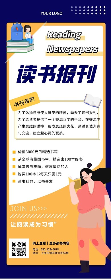 活动介绍营销长图读书蓝色
