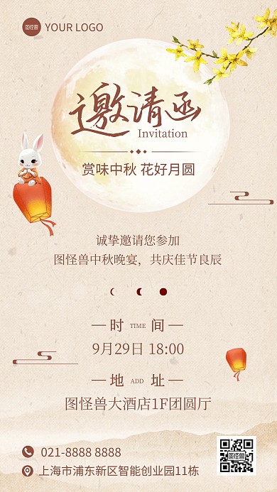 古风中秋节活动邀请函手机海报