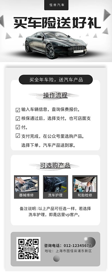 黑白商务简约车险促销营销长图