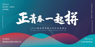 梦幻风2020年终盛典背景墙
