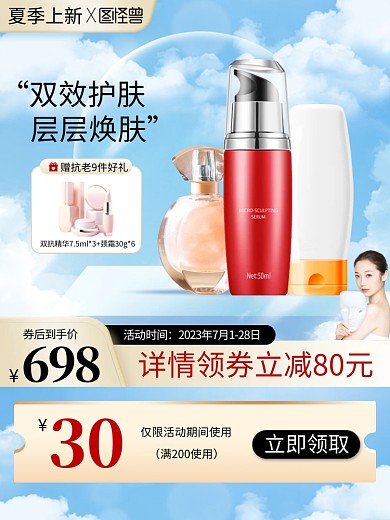 夏季上新美妆促销主图直通车