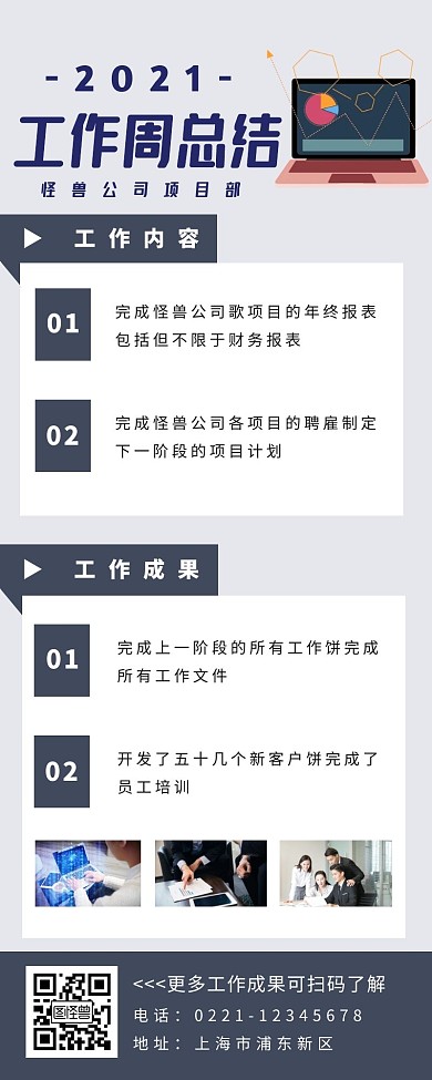 工作周总结电脑总结灰色商务营销长图