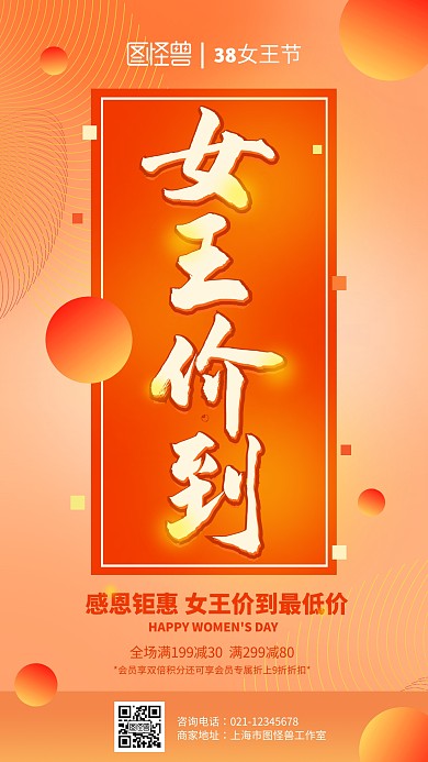 渐变创意38妇女节促销宣传手机海报
