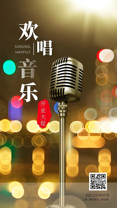 黄色白色音乐欢唱KTV音乐会所手机海报