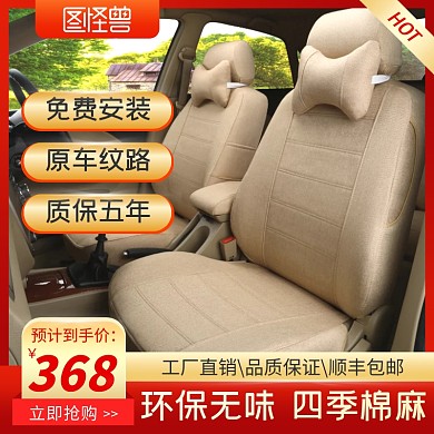淘宝主图汽车座套红色金色电商简约