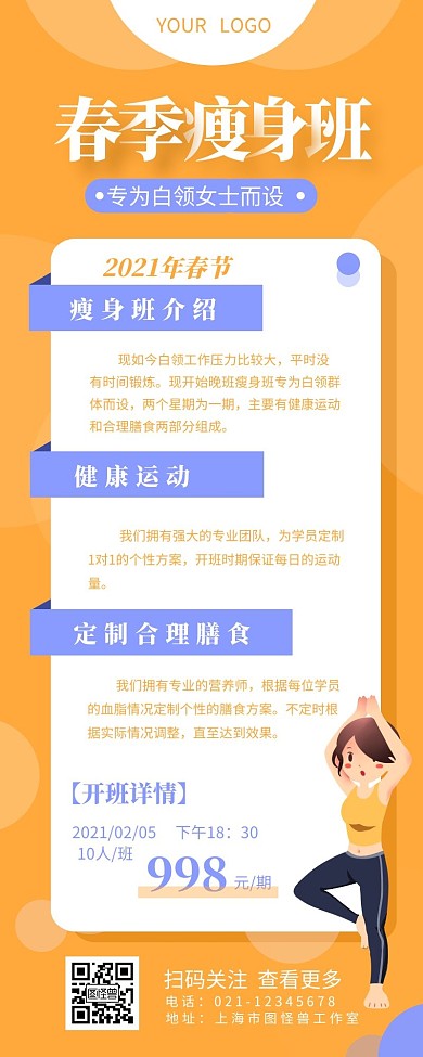 瘦身班春季漫画健身宣传营销长图设计