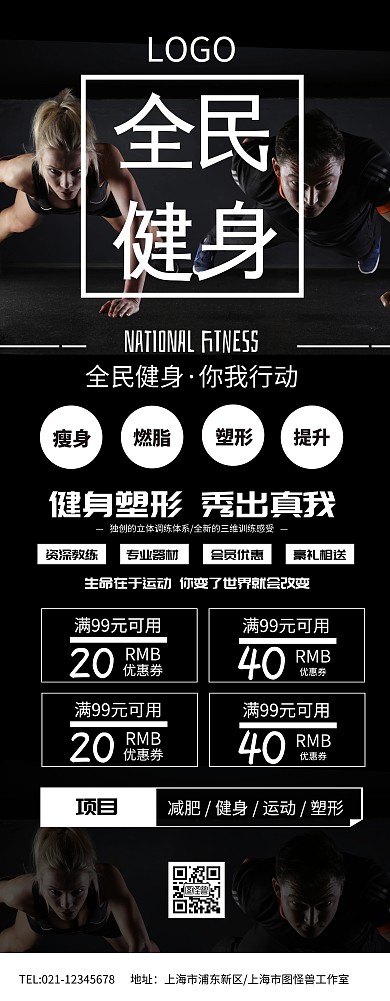 黑色大气全民健身宣传展架减脂