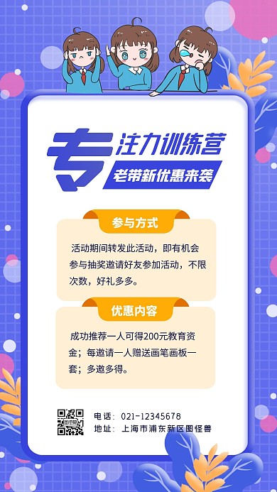 卡通蓝色几何专注力课程老带新优惠手机海报