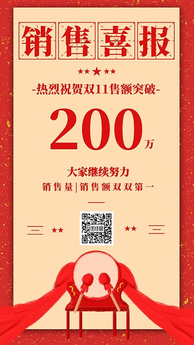 双11销售喜报光荣榜手机海报