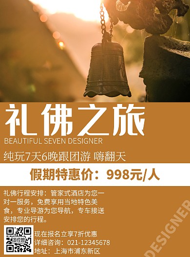 2020礼佛浅棕色旅游宣传海报