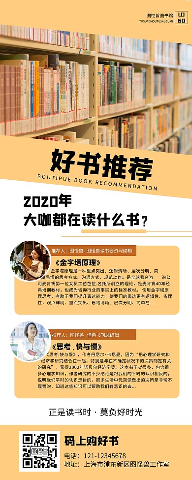 简约图书书籍推荐易拉宝