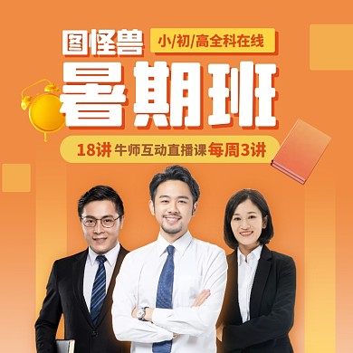 渐变风暑期班培训教育招生辅导主图直通车