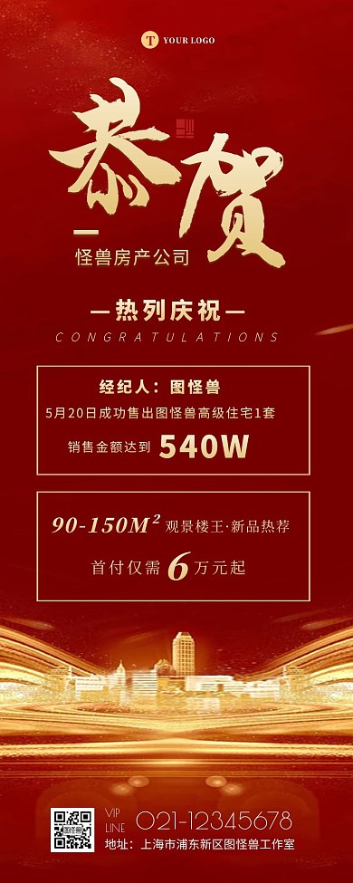 红色大气商务房地产地产喜报光荣榜营销长图