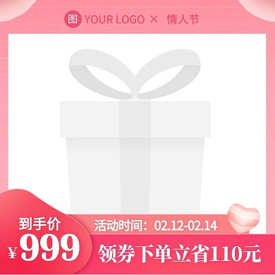 粉色简约风情人节首饰促销活动主图图标