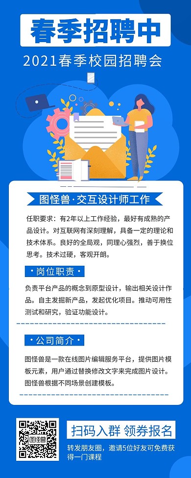 春季高薪招聘蓝色简约风宣传营销长图