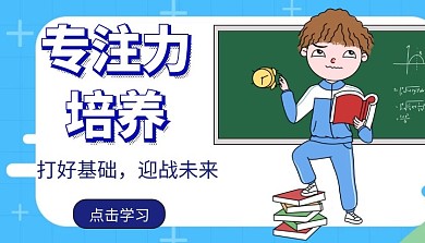 专注力课程卡通简约封面