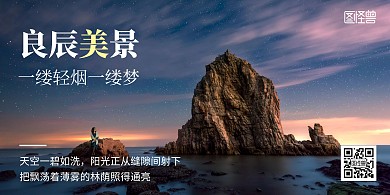 良辰美景蓝色简约横板蓝色风景海报