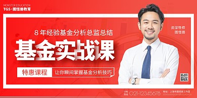 基金实战课方框红色简约宣传海报