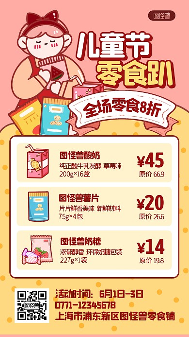 儿童节零食节日促销卡通手机海报