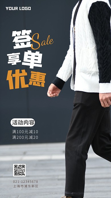 签单优惠简约简洁摄影图海报