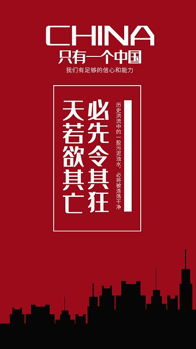 红色只有一个中国海报