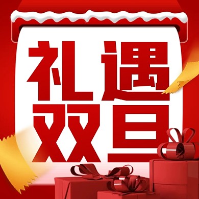 双旦促销活动礼盒红色公众号封面次图