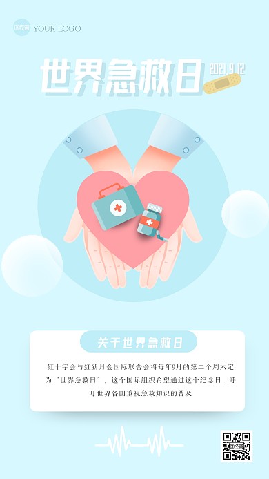 简约世界急救日手机海报