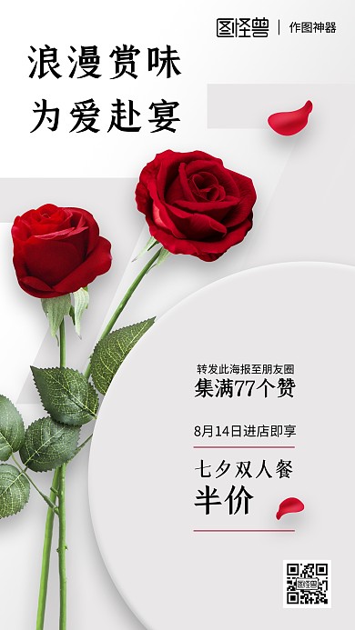 原创创意情人节七夕节日海报