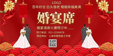 酒店婚宴喜庆红色简约大气宣传海报