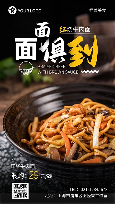 康师傅牛肉面纯色大气手机营销海报