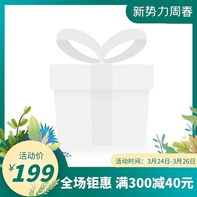 新势力周春主图图标直通车