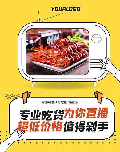 黄色卡通夏秋上新美食淘宝直播竖版海报