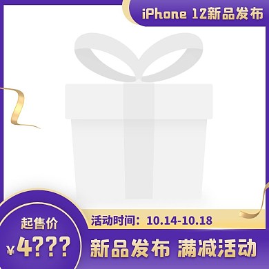 大气风iPhone12新品发布主图图标