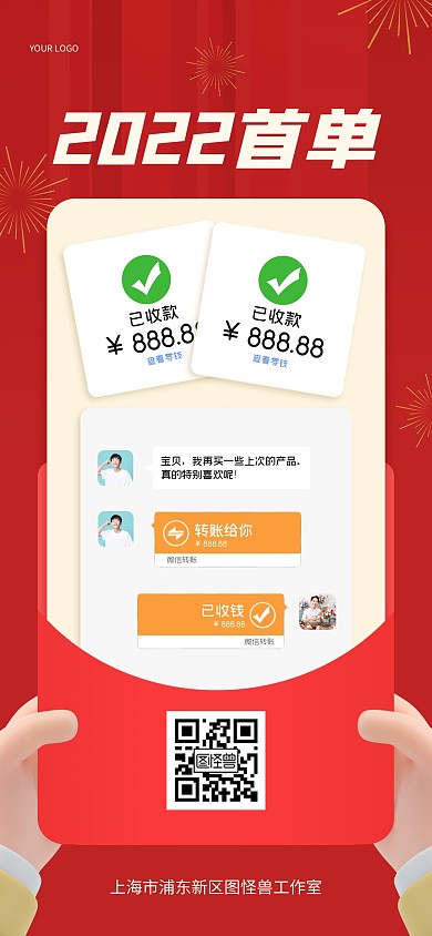2022首单新年第一单晒单全屏海报