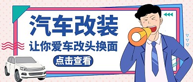 红包封面改装汽车宣传蓝色