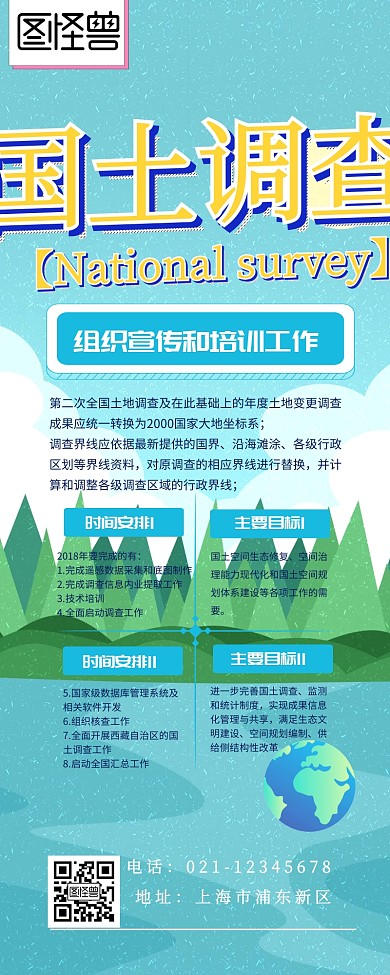 国土调查营销长图 