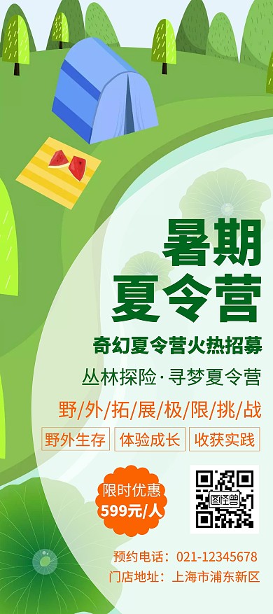 绿色暑期夏令营创意简约宣传展架