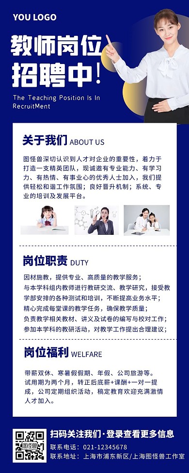 深蓝色插画扁平风招聘教师营销长图