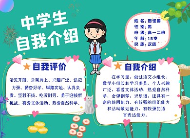 中学自我介绍手抄报