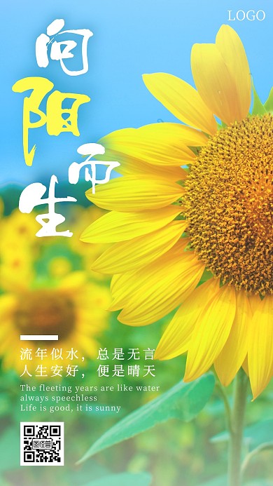 向日葵摄影向阳而生励志海报