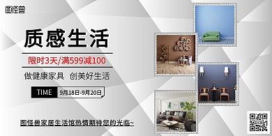 家装软装大气灰色促销展板